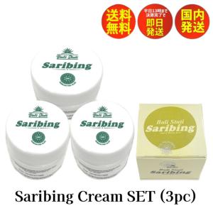 ナイトクリーム サリビンクリー ム バリ ジャムウ Saribing Crea m 15g x 3個 SET バリコスメ 美 容クリーム 保湿クリーム ハーバ ルナイトクリーム