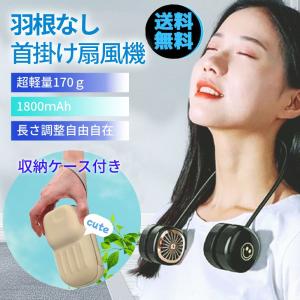 ネックファン 首掛け扇風機 軽量 首かけファン ネッククーラー