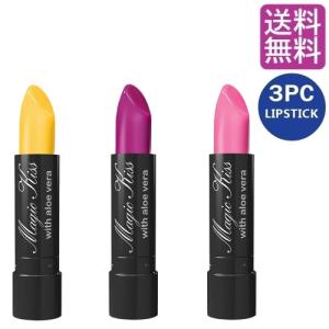 落ちない口紅 マジックキス グリーン 3本セット 口紅 リップ ティン