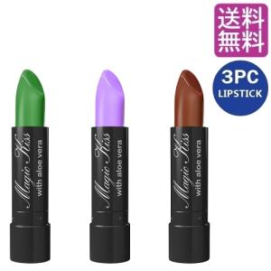 MAGIC KISS WITH ALOE VERA MAGICKISS マジックキス アロエ ベラ 落ちない口紅 ハワイ 定番 みやげ ラベンダー・ブラウン・グリーン ３本セット