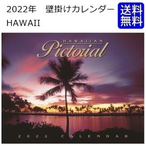 【送料無料】2022年カレンダー HAWAIIAN Pictorial ハワイアンピクトリアル ABCSTORESカレンダー ABCカレンダー　 HAWAIIカレンダー ハワイカレンダー