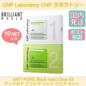 CNP Laboratory 10セット  ANTI-PORE Black head Clear Kit STEP1 STEP2 各10枚 スキンケア 鼻パック 毛穴パック 韓国コスメ
