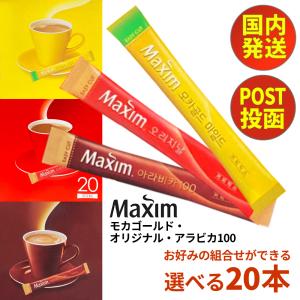 マキシム 韓国 コーヒー 選べる20本 モカゴールドコーヒーミックス 12g  オリジナルコーヒーミ...