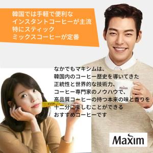 マキシム 韓国 コーヒー 選べる20本 モカゴ...の詳細画像1