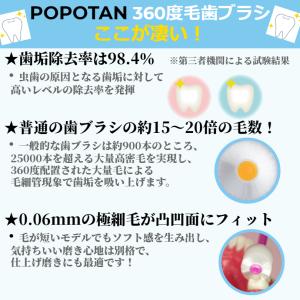 360度毛歯ブラシ POPOTAN ポポタン ...の詳細画像4