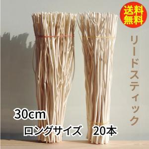 リードディフューザー スティック 30cm 20本 ディフューザー リフィル リードスティック 枝 棒 木 白 アイボリー ホワイト クリーム 定番 シンプル｜brilliant-world