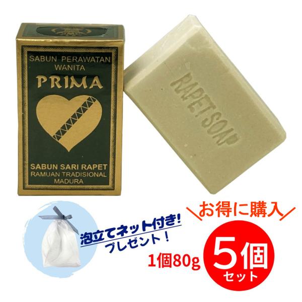 フェミニンウォッシュ 石けん サリラペソープ ジャムウ 石鹸 80g x 5個 セット 泡立てネット...