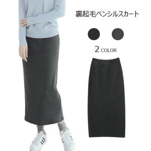 裏起毛ペンシルスカート レディース 無地 ロング丈 マキシ丈 大きいサイズ タイトスカート ボトムス 秋 冬 春 2019秋冬新作