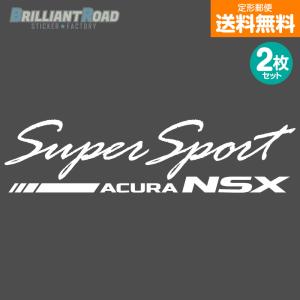 ACURA NSX　Super Sport カッティングステッカー 2枚セット 横180mm×縦45mm〜選べるサイズ 選べるカラー　アキュラ スーパースポーツ