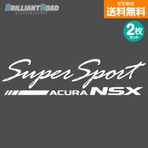 ACURA NSX　Super Sport カッティングステッカー 2枚セット 横180mm×縦45mm〜選べるサイズ 選べるカラー　アキュラ スーパースポーツ｜ブリリアントロード