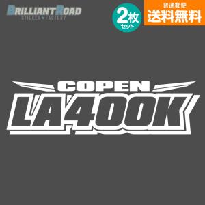 コペン COPEN LA400K カッティングステッカー 2枚セット 横150mm×縦41mm〜選べるサイズ 選べるカラー｜brilliantroad