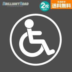 身体障害者 車椅子マーク 丸型A　カッティングステッカー 2枚セット 選べるカラー16色 選べるサイズ 外径85mm/105mm｜brilliantroad