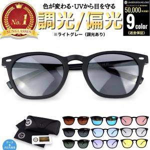 調光 偏光 サングラス 軽量 メンズ レディー...の詳細画像1