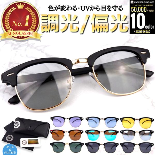 調光 偏光 サングラス 軽量 メンズ レディース UVカット スポーツ スポーツサングラス ドライブ...