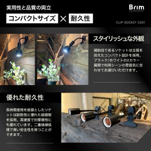 【公式】BRIM (ブリム) クリップソケット...の詳細画像4