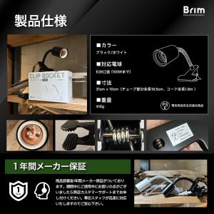【公式】BRIM (ブリム) クリップソケット...の詳細画像5