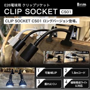 【公式】BRIM (ブリム) クリップソケット...の詳細画像1