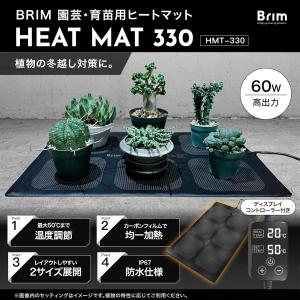 BRIM(ブリム) 植物 ヒートマット HMT...の詳細画像1