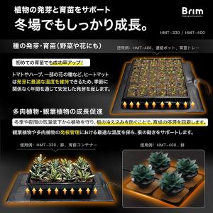 BRIM(ブリム) 植物 ヒートマット HMT...の詳細画像2