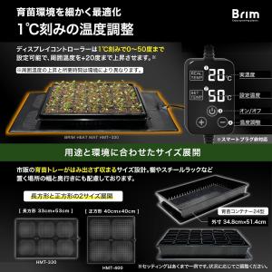 BRIM(ブリム) 植物 ヒートマット HMT...の詳細画像5
