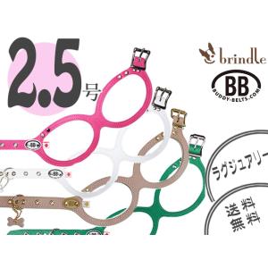 2.5号　ラグジュアリー　BUDDY BELTS（バディーベルト）　ハーネス　レザー　めがねハーネス...