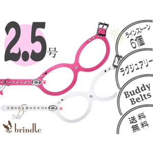 バディーベルト　2.5号　ストーン（6個）付き　ラグジュアリー　BUDDY BELTS　バディベルト　ハーネス　BuddyBelt 正規直輸入販売店 brindle
