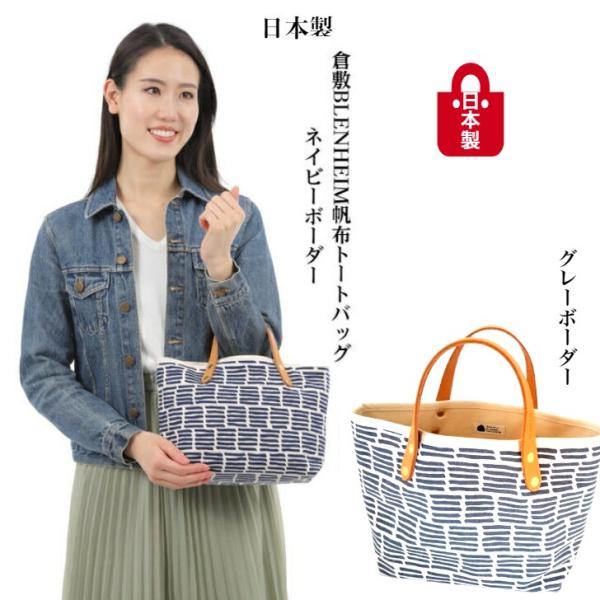 トートバッグ レディース 手提げバッグ 日本製 小さめ 総裏地 撥水加工 倉敷帆布 キャンバス ネイ...