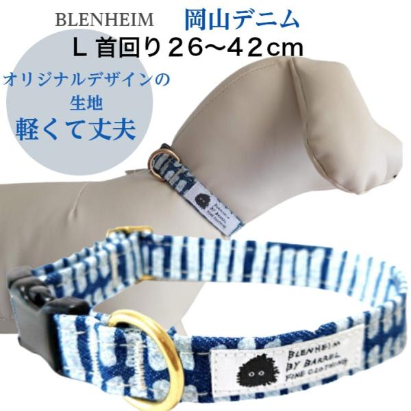 首輪 中型犬 柴犬首輪  岡山デニム インディゴブルー ランダムなストライプ  L おしゃれ かわい...