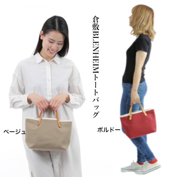 トートバッグ レディース 手提げ 無地 総裏地 小さめ ベージュ ボルドー 撥水加工 自立 倉敷帆布...