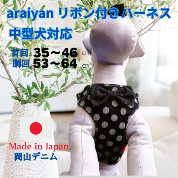 アウトレット 展示品のため 30％引き ハーネス 犬 胴輪 デニムハーネス 中型犬用 岡山デニム お...