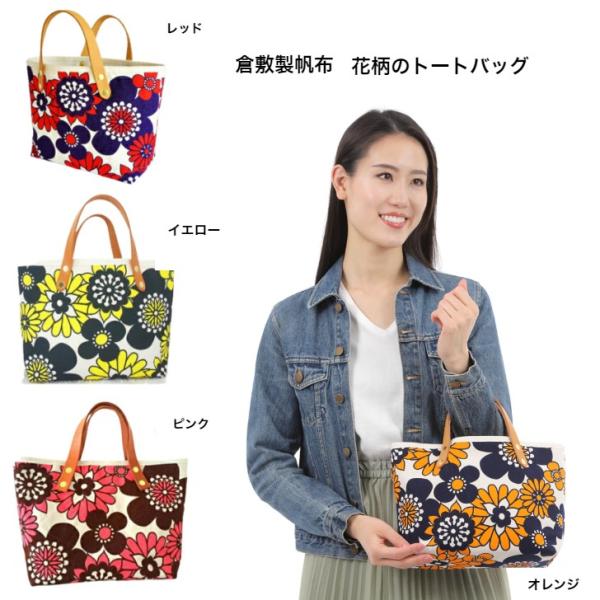 展示品のため通常価格より30％OFF トートバッグ レディース 手提げバッグ 花柄 総裏地 小さめ ...