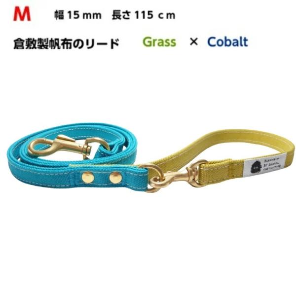 リード M グラス×コバルト カフェリード 倉敷帆布 小型犬 丈夫 キャンバス 幅15mm 長さ 約...
