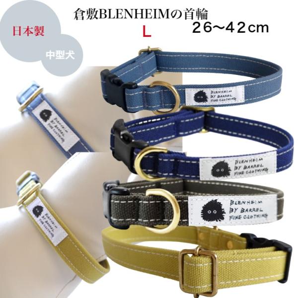 犬 柴犬首輪 中型犬首輪 日本製 L ネイビー  オリーブ グラス ブルーグレー おしゃれ 倉敷帆布...