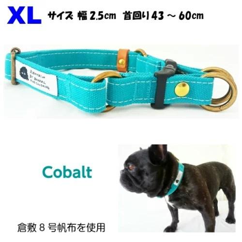 犬 首輪 大型犬 XL コバルト ダブルリング 倉敷帆布 日本製 丈夫 安心 安全 高品質 おしゃれ