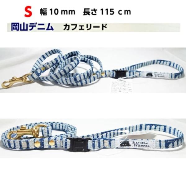 リード S 岡山デニム インディゴブルーストライプ ボーダー 日本製 小型犬 犬用リード 幅10mm...