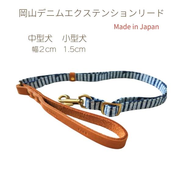 犬 リード 小型犬 中型犬 伸縮リード 岡山デニム 持ち手ヌメ革 M L インディゴブルー おしゃれ...