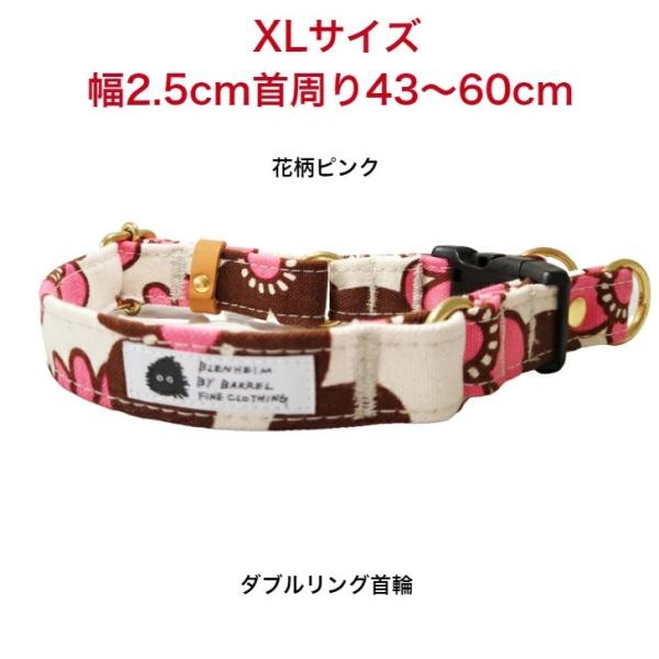 犬 首輪 大型犬 XL 花柄 ピンク ダブルリング 倉敷帆布 日本製 丈夫 安心 安全 高品質 かわ...