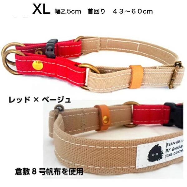 犬 首輪 大型犬 XL レッド×ベージュ ダブルリング 倉敷帆布 日本製 丈夫 安心 安全 高品質 ...