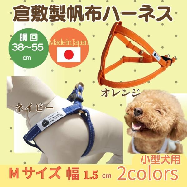 ハーネス 犬 胴輪 小型犬 丈夫 M 首に 優しい 食い込まない ネイビー オレンジ 犬用ハーネス ...