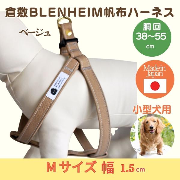 犬 ハーネス 小型犬 胴輪 丈夫 トイプードル ミニピン 肌に優しい 食い込まない  M ベージュ ...