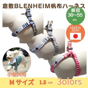 ハーネス 犬 胴輪 小型犬 M 岡山デニム ストライプ 簡単装着 犬用胴輪