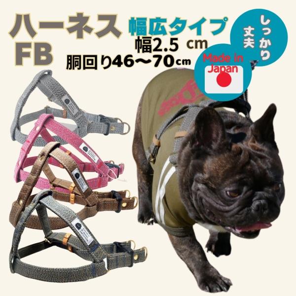 ハーネス 犬 胴輪 中型犬 フレンチブルドッグ 幅広タイプ ミックスキャンバス 丈夫 頑丈 首に優し...