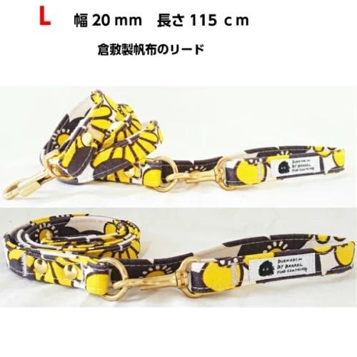 リード L 花柄イエロー 倉敷帆布 中型犬 丈夫 幅20mm 長さ 約115cm前後 日本製 京都手...