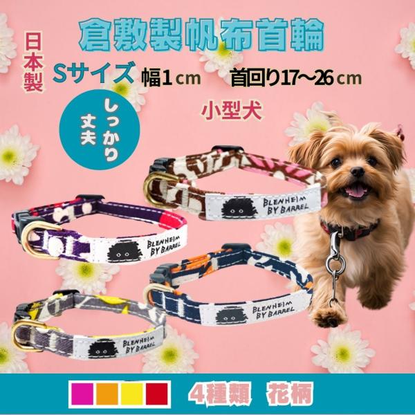 首輪 小型犬 S  花柄首輪 フラワー 花 ピンク イエロー  レッド  オレンジ おしゃれ かわい...