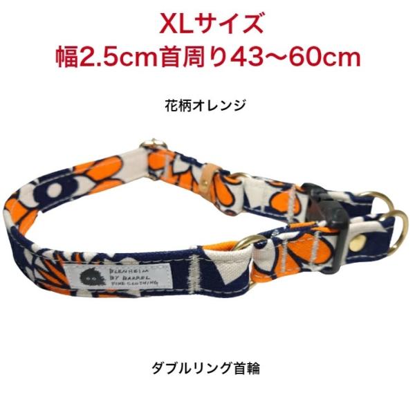 犬 首輪 大型犬 XL 花柄 オレンジ ダブルリング 倉敷帆布 日本製 丈夫 安心 安全 高品質 か...