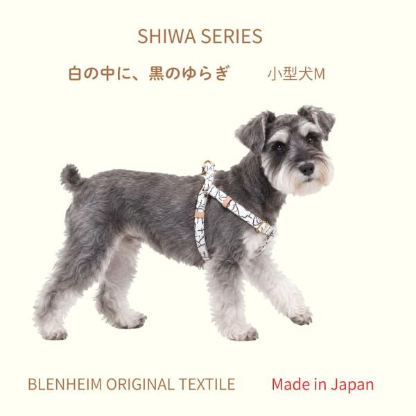 ハーネス 犬 小型犬 倉敷帆製布 日本製 M SHIWA オリジナルテキスタイル トイプードル ミニ...