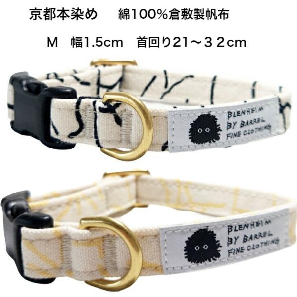 首輪 小型犬 SHIWAシリーズ M 肌に優しいコットン100％ 倉敷製帆布 日本製 かわいい おし...