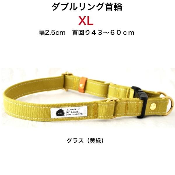 犬 首輪 大型犬 XL ダブルリング グラス 黄緑 倉敷帆布 日本製 丈夫 安心 安全 高品質 おし...
