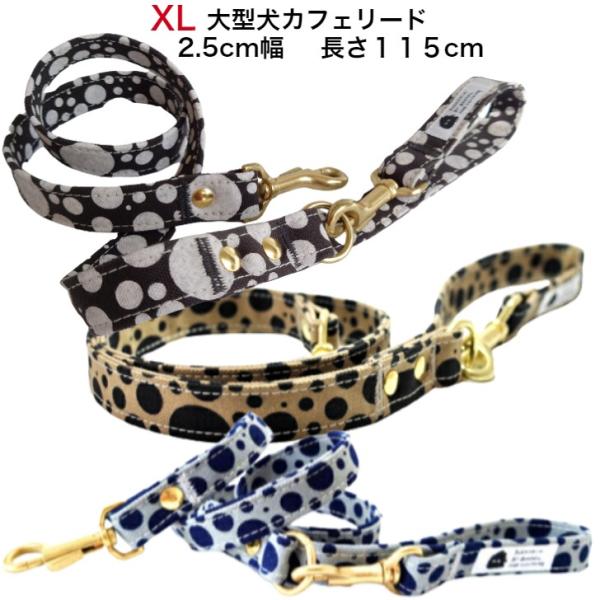 リード 大型犬リード 中型犬  犬のリード XL 水 玉 日本製 頑丈 丈夫 耐久性 多機能 倉敷帆...