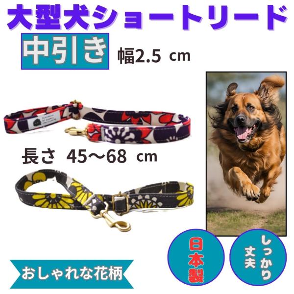 犬 しつけ リード 大型犬 ショートリード 中引き 犬用 訓練 引っ張り対策 犬のリード 短い 花柄...